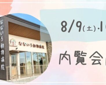 内覧会　アイキャッチ圧縮