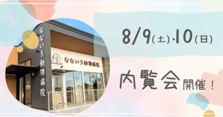 内覧会　アイキャッチ圧縮