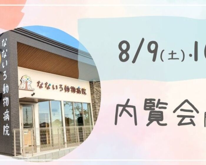 内覧会　アイキャッチ圧縮