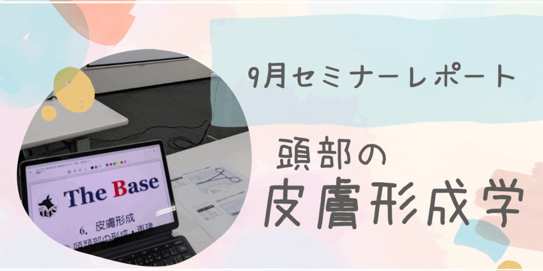 9月セミナーアイキャッチ