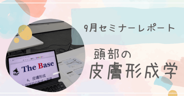 9月セミナーアイキャッチ
