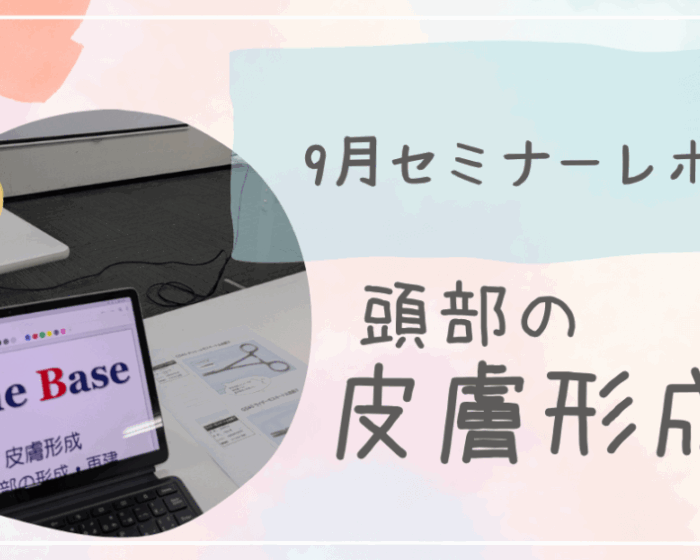 9月セミナーアイキャッチ