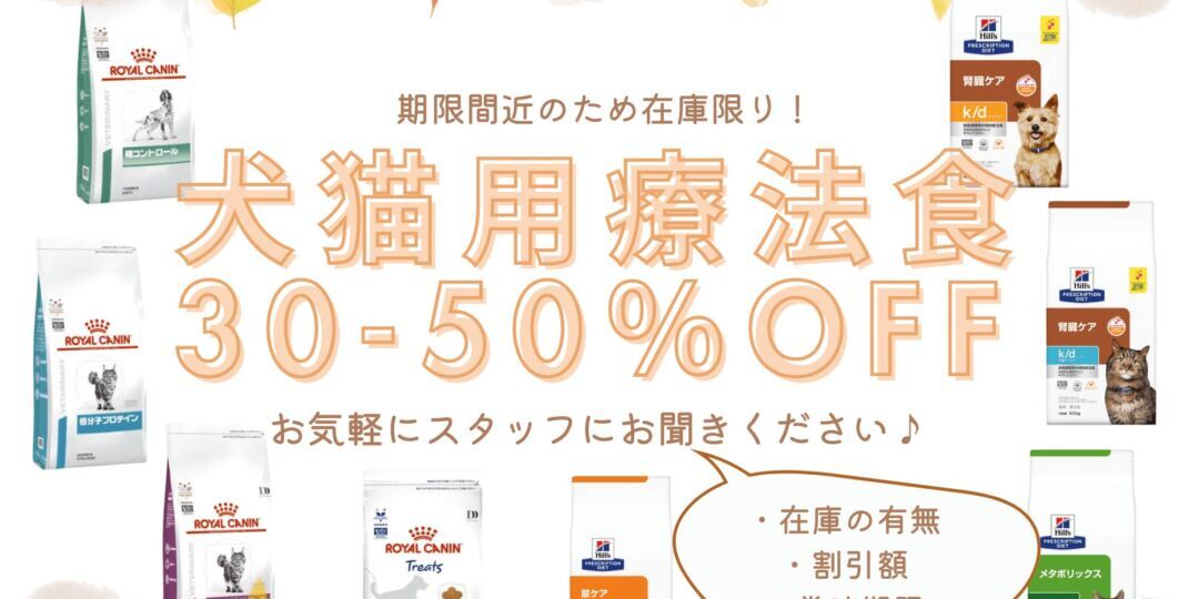 犬・猫用療法食